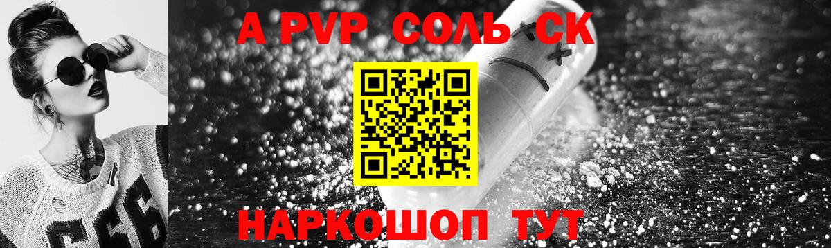 Alpha PVP СК  Вход с VPN  Корсаков 