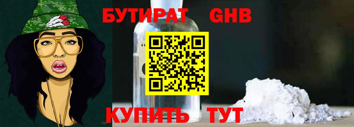 Бутират 99% Корсаков