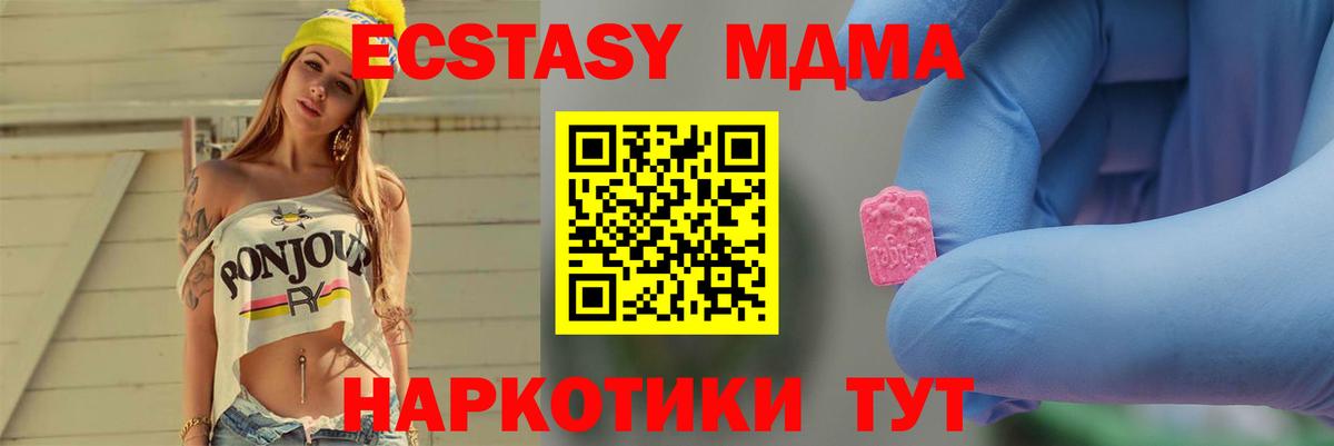 МДМА кристаллы  Вход с VPN  МДМА  МДМА Molly  Корсаков 
