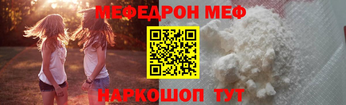 Меф мяу мяу Корсаков