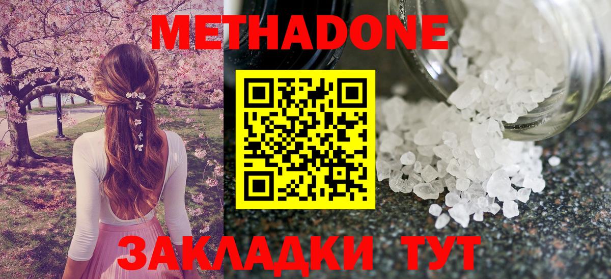 Метадон кристалл  даркнет телеграм  Корсаков  Вход с VPN  МЕТАДОН VHQ  omg tor 