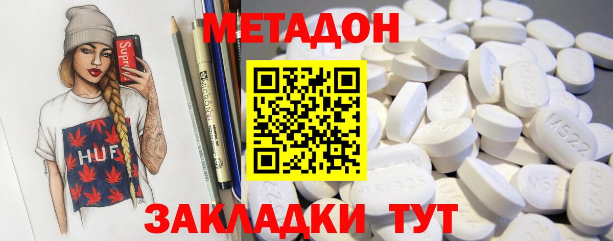 МЕТАДОН methadone Корсаков